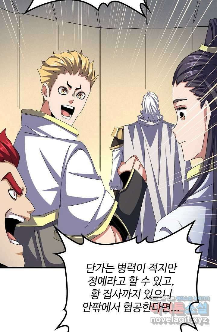 마황의 귀환 433화 34