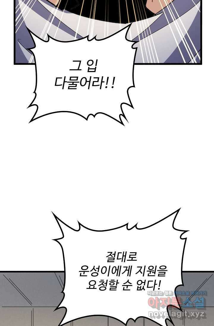 마황의 귀환 433화 36