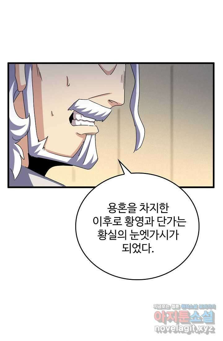 마황의 귀환 433화 38