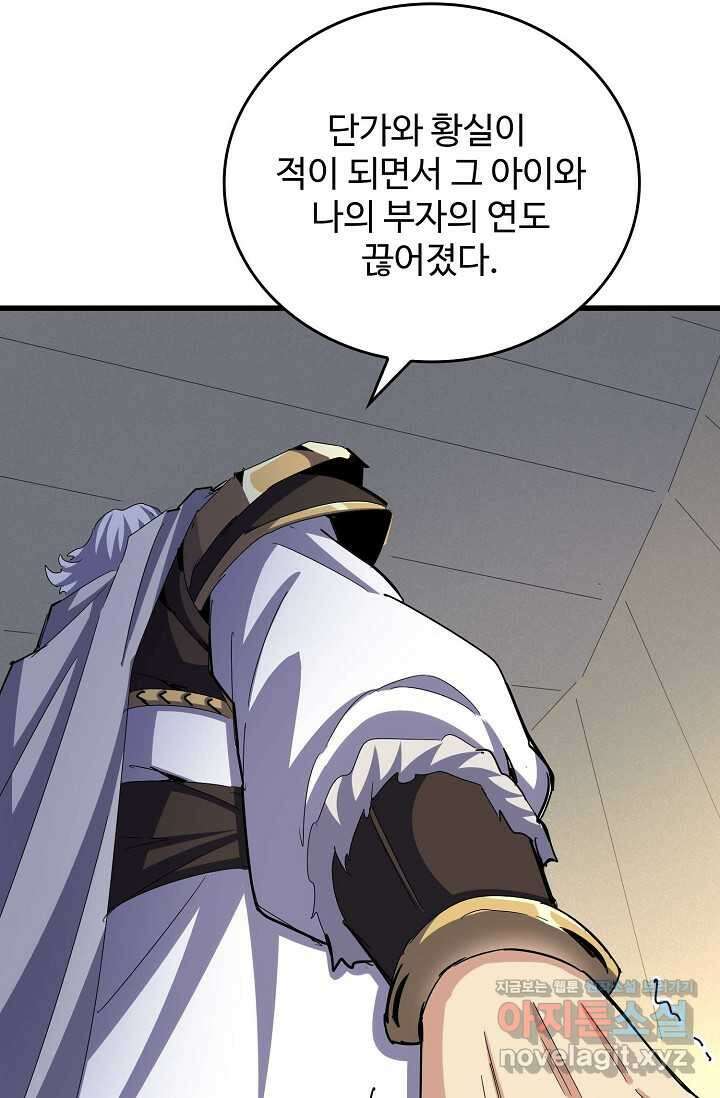 마황의 귀환 433화 39