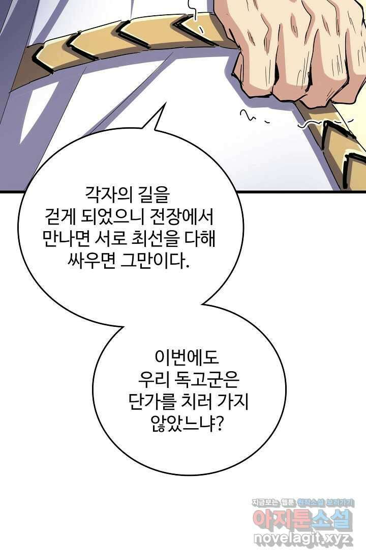 마황의 귀환 433화 40