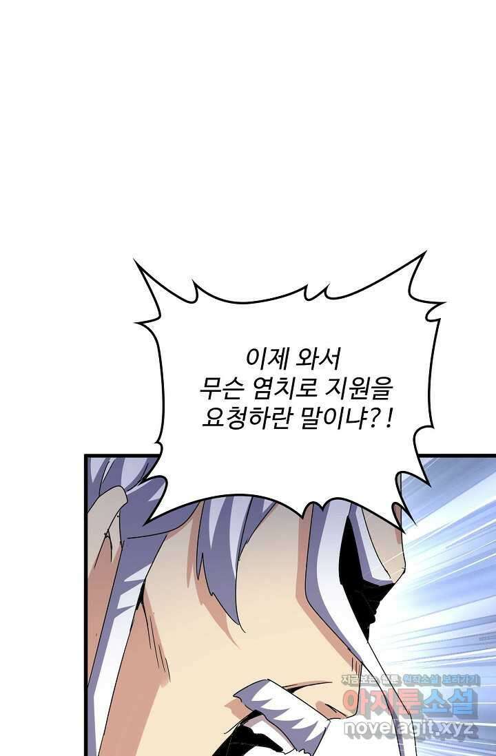 마황의 귀환 433화 41