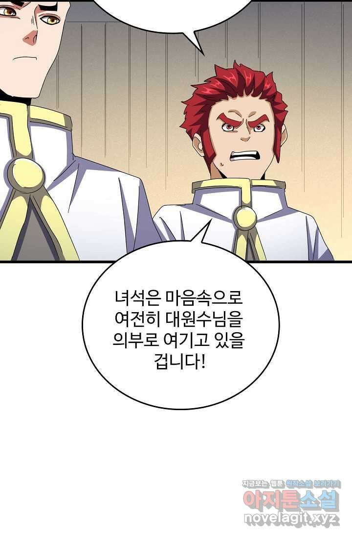 마황의 귀환 433화 43