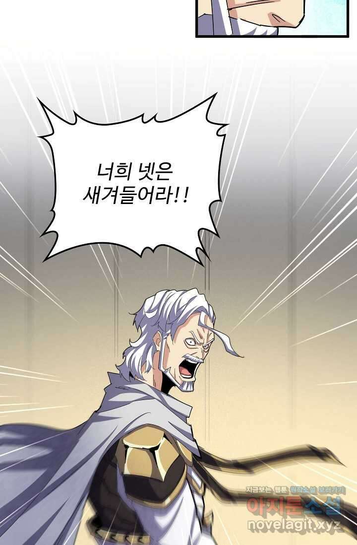마황의 귀환 433화 45