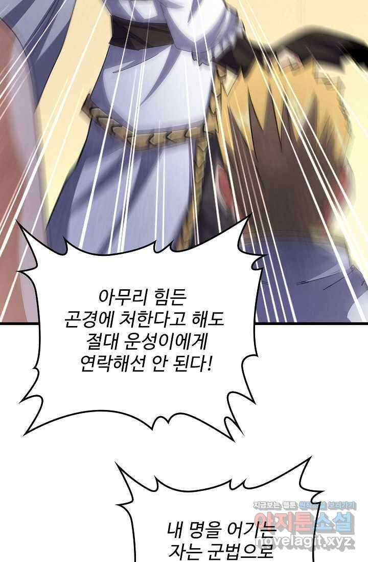 마황의 귀환 433화 46