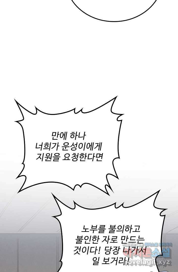 마황의 귀환 433화 49