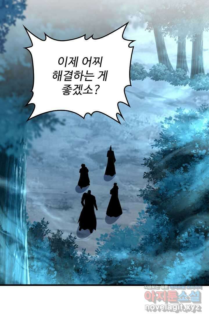 마황의 귀환 433화 55