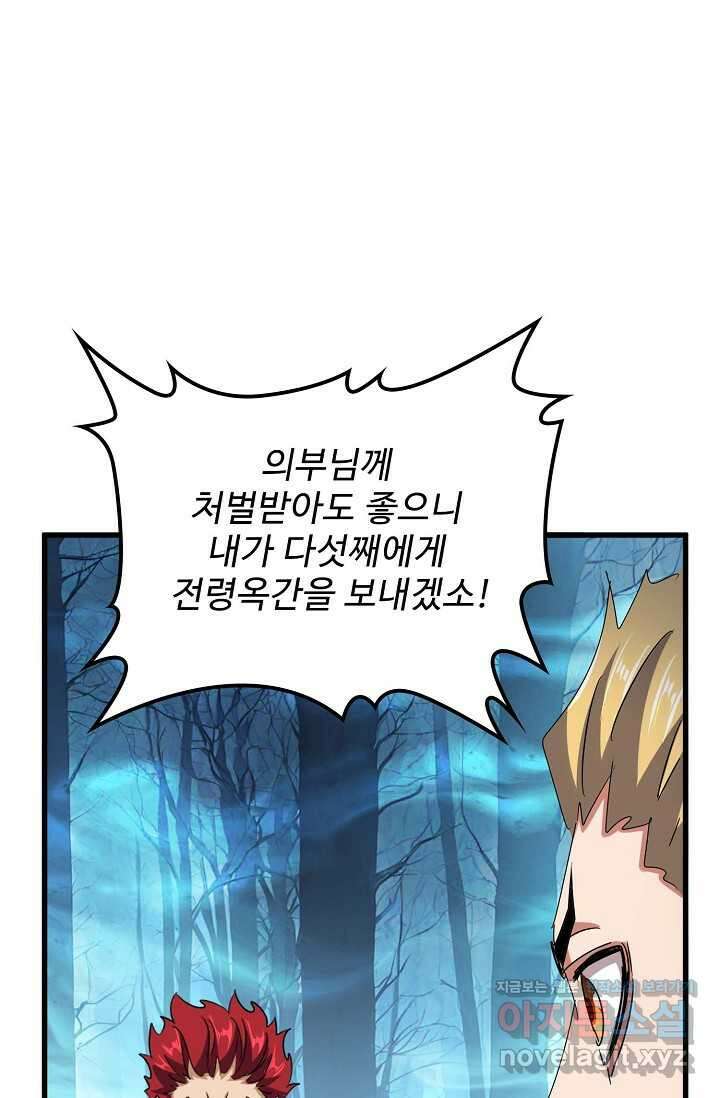 마황의 귀환 433화 56
