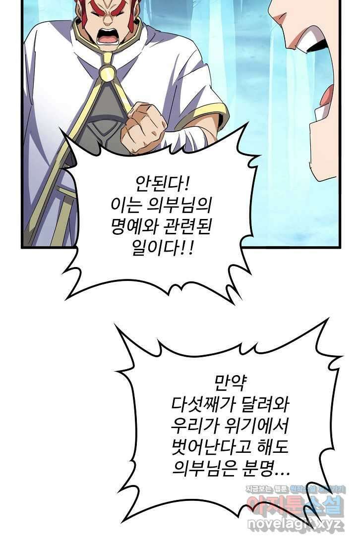 마황의 귀환 433화 57