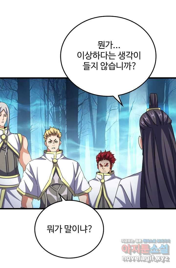 마황의 귀환 433화 58