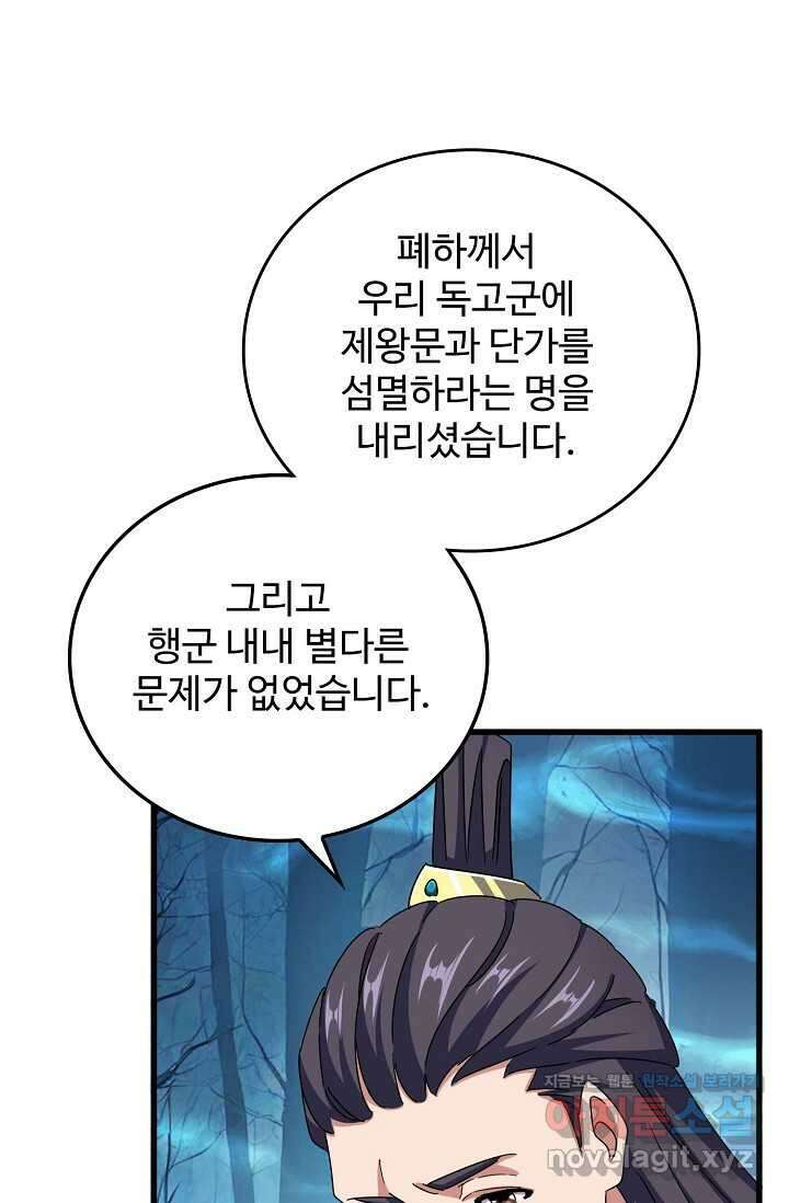 마황의 귀환 433화 59