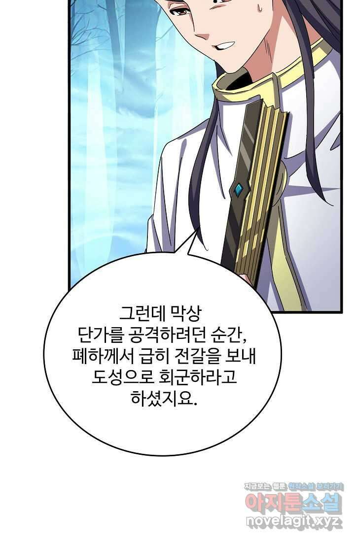 마황의 귀환 433화 60