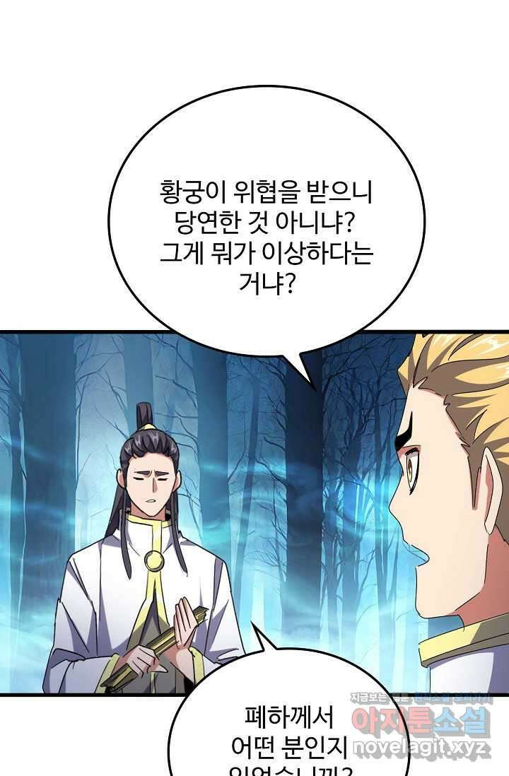 마황의 귀환 433화 61