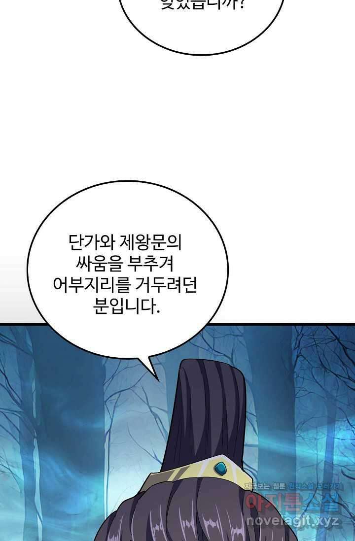 마황의 귀환 433화 62