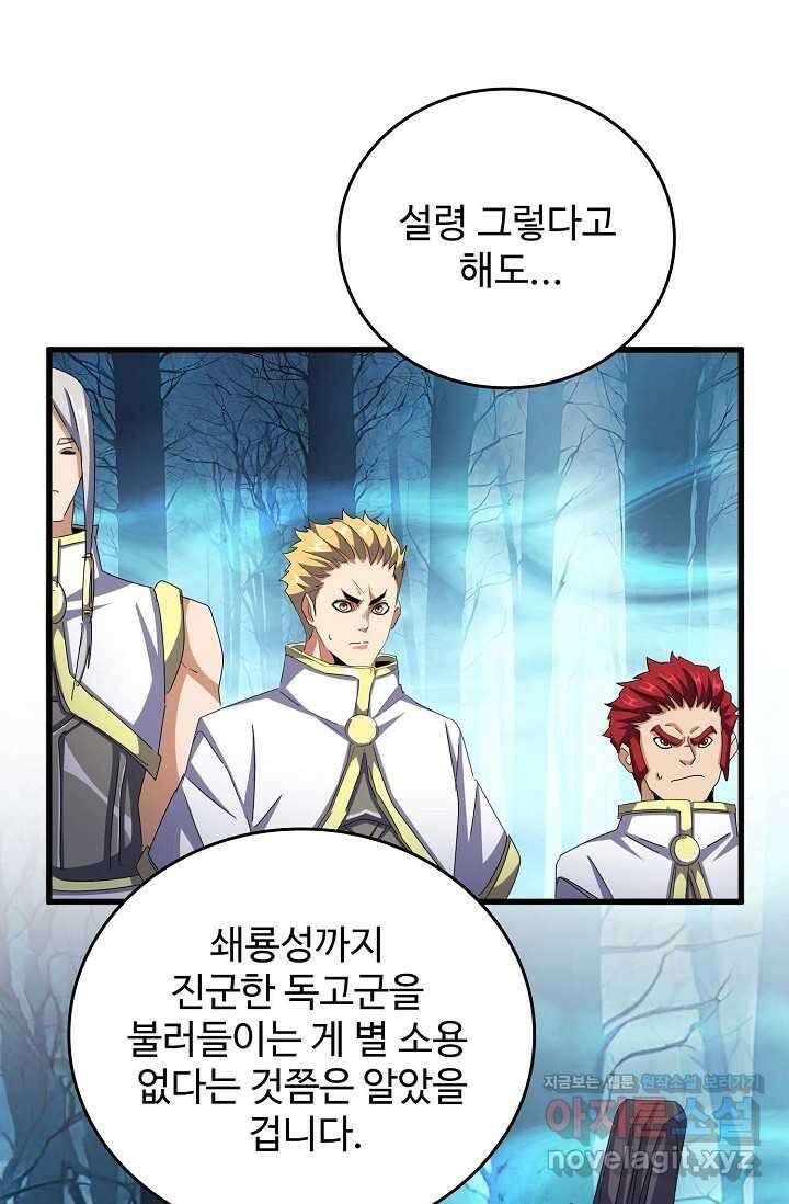 마황의 귀환 433화 65