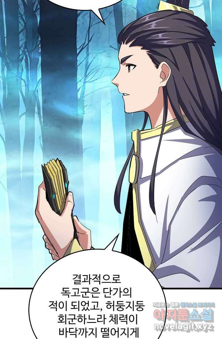 마황의 귀환 433화 66