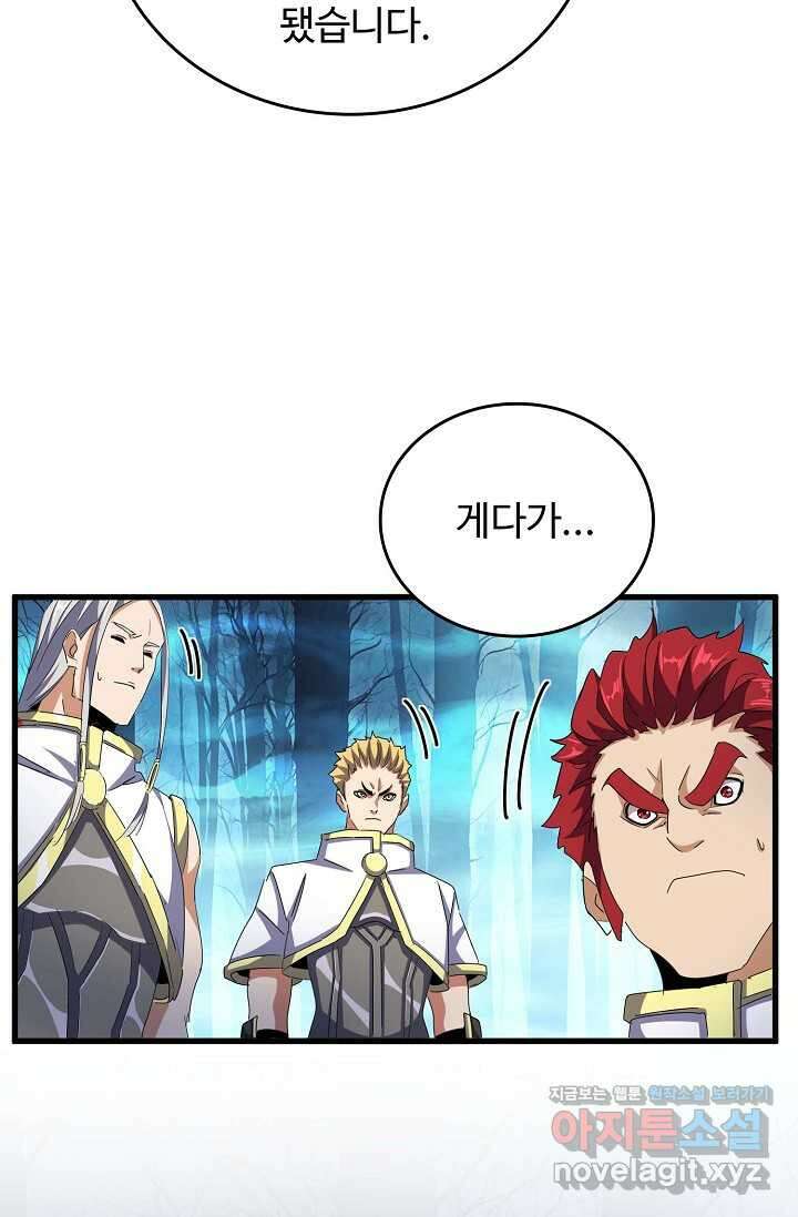 마황의 귀환 433화 67
