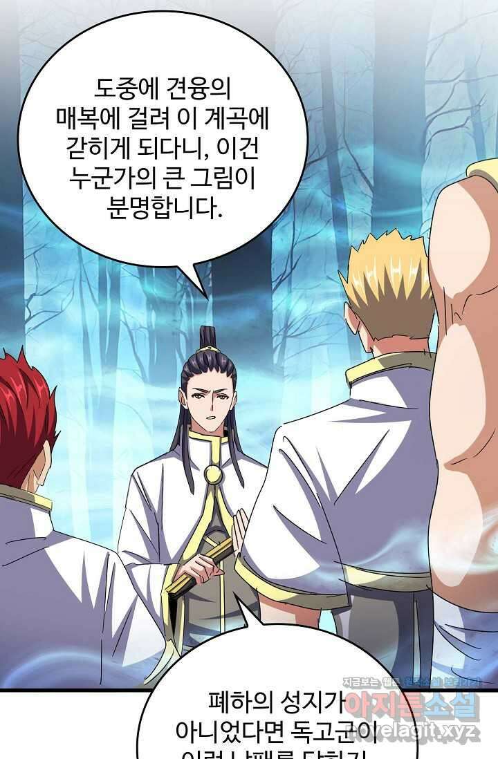 마황의 귀환 433화 68