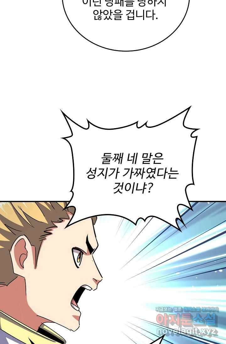 마황의 귀환 433화 69