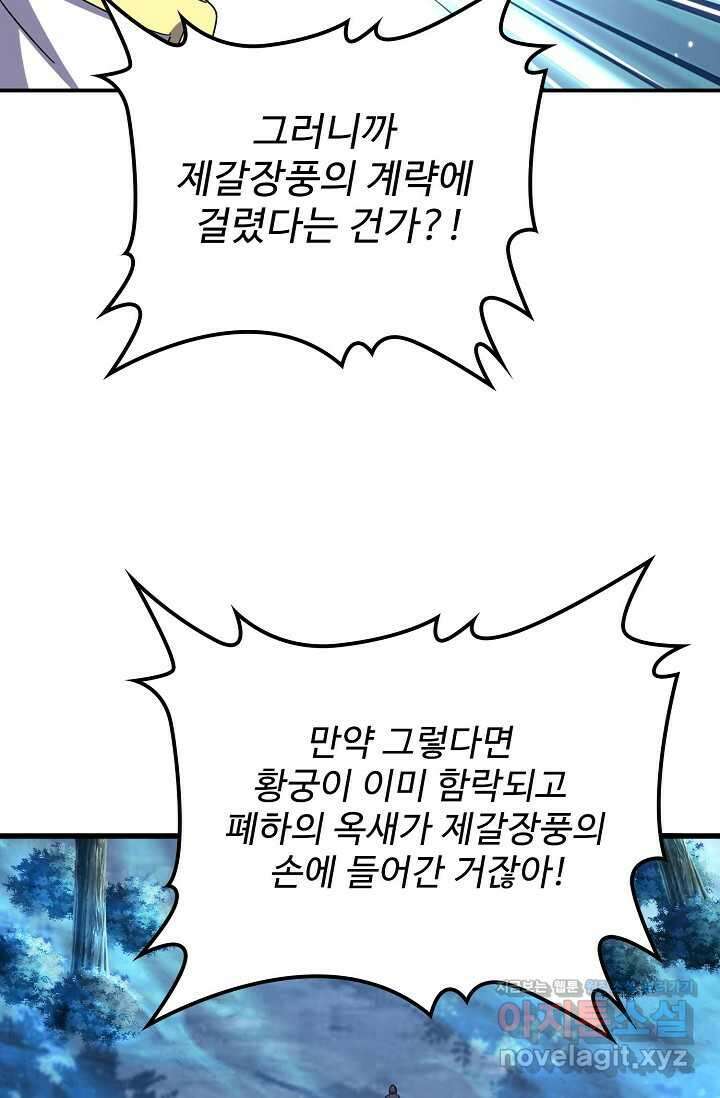 마황의 귀환 433화 70