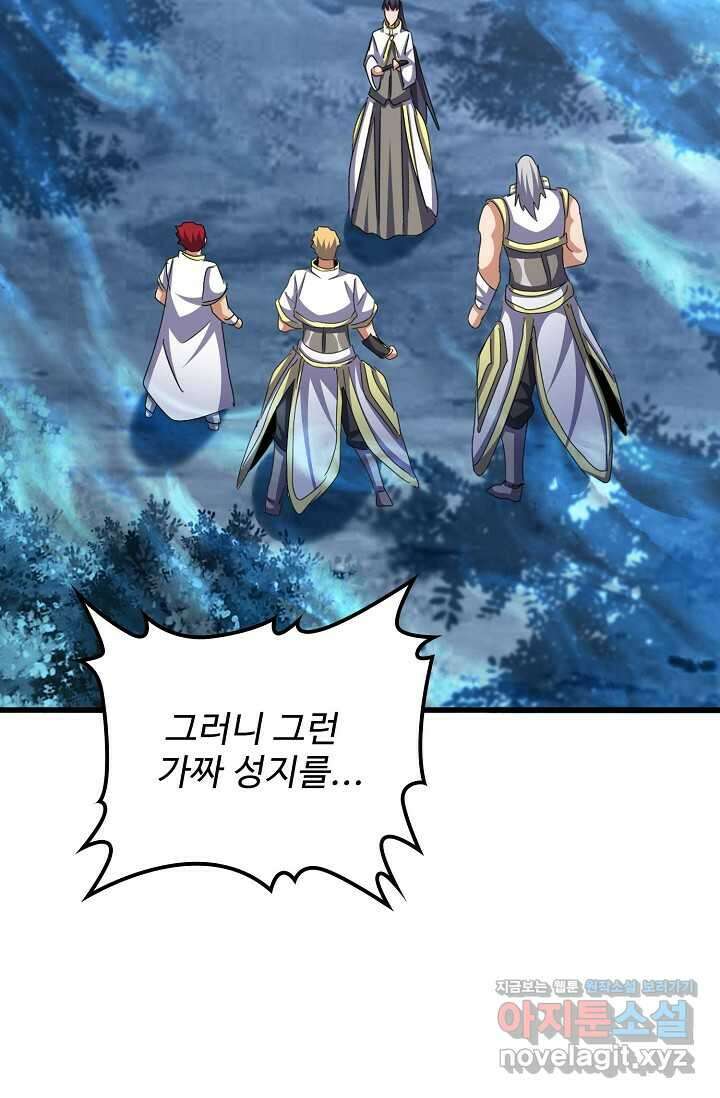 마황의 귀환 433화 71