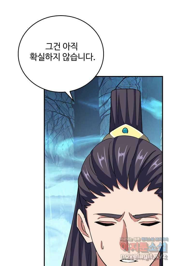 마황의 귀환 433화 72