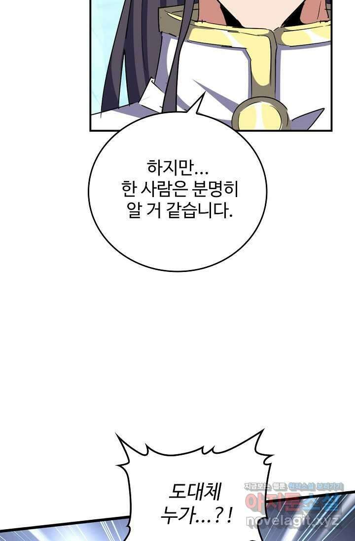 마황의 귀환 433화 73