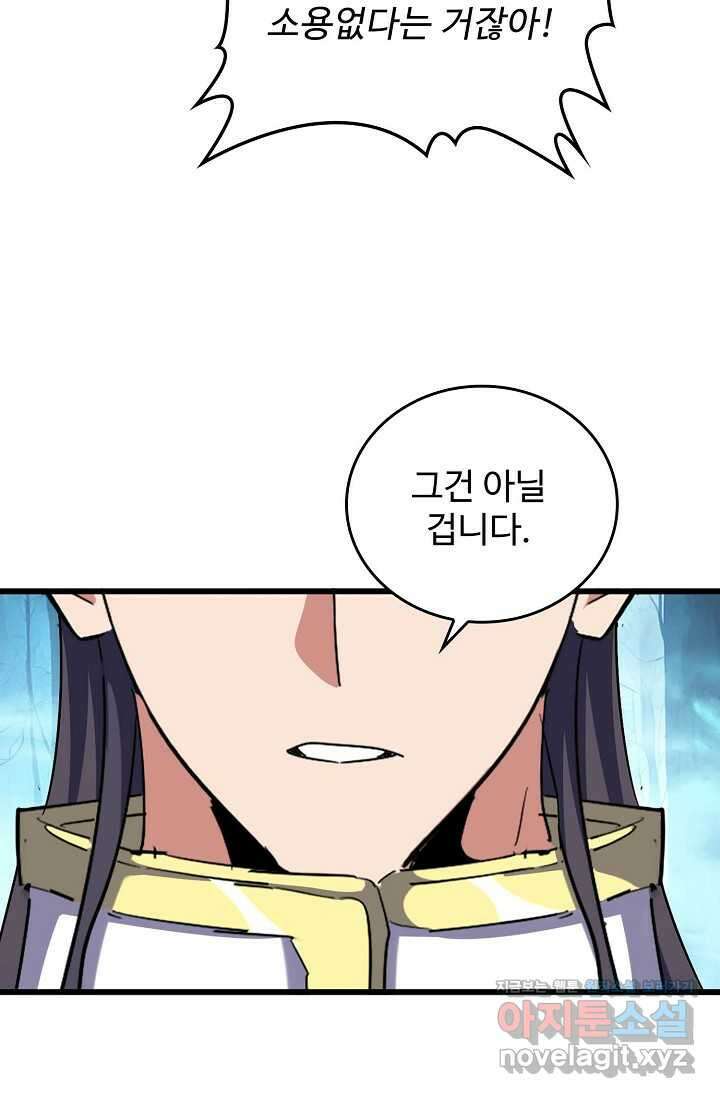 마황의 귀환 433화 80