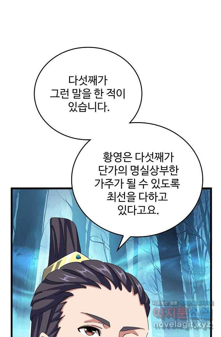마황의 귀환 433화 81