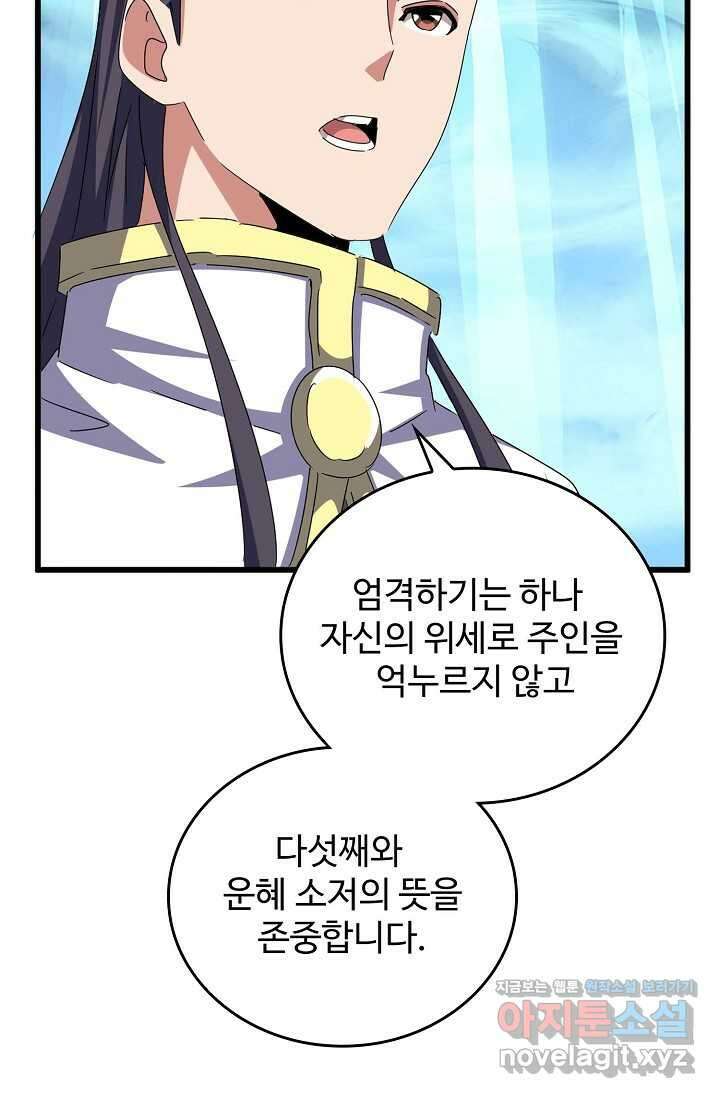마황의 귀환 433화 82