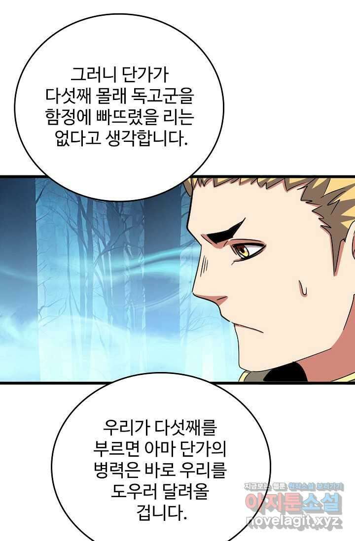 마황의 귀환 433화 83