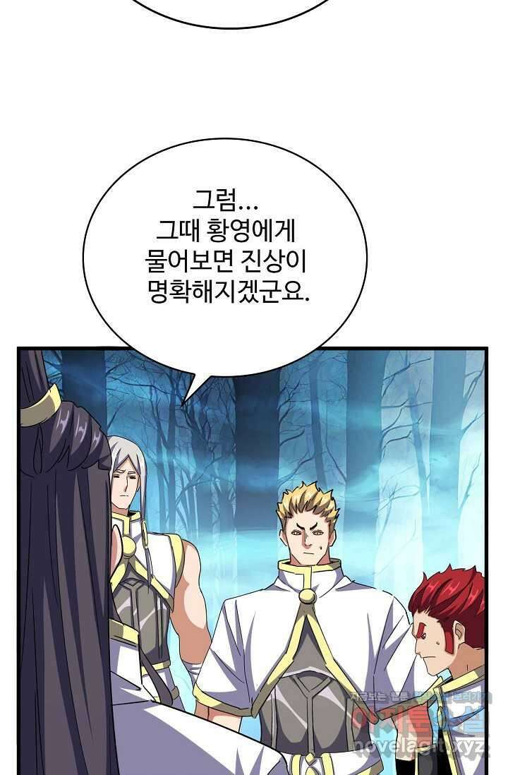 마황의 귀환 433화 84