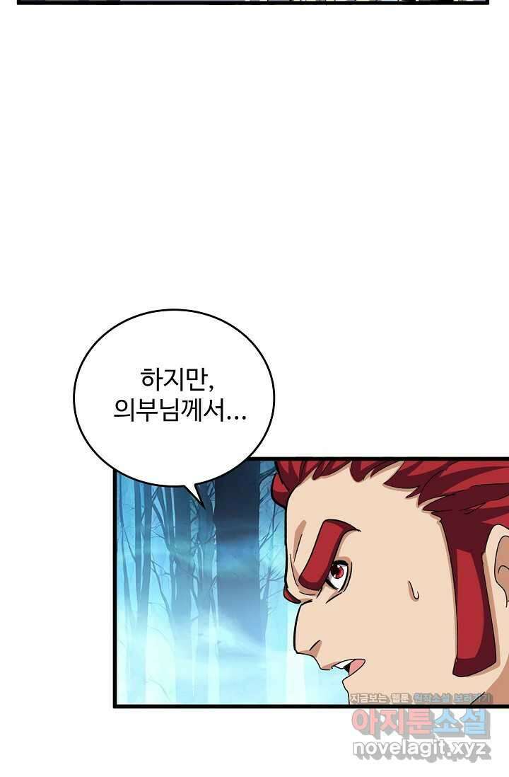 마황의 귀환 433화 85