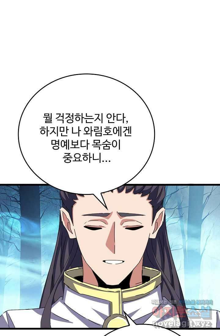 마황의 귀환 433화 86