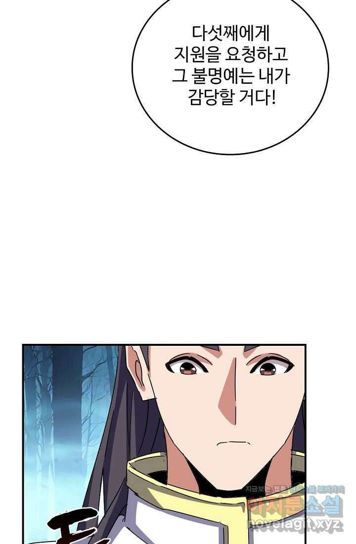 마황의 귀환 433화 87