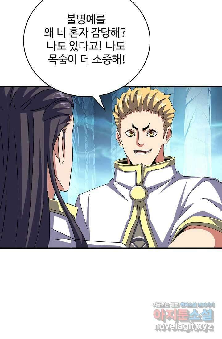 마황의 귀환 433화 89