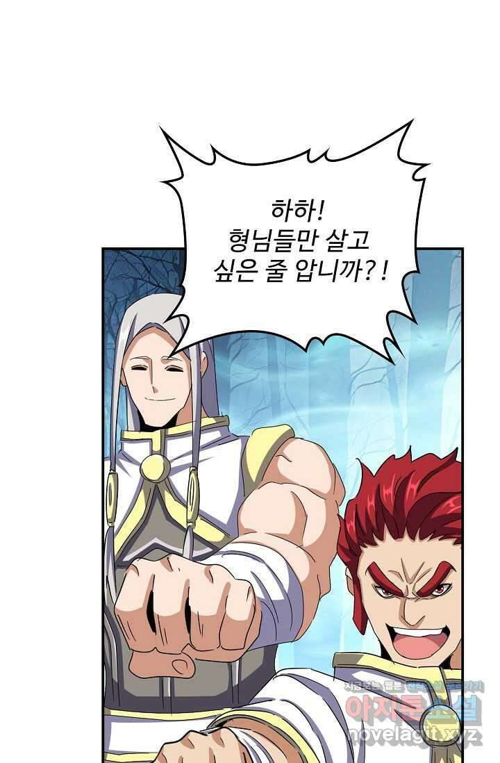 마황의 귀환 433화 90