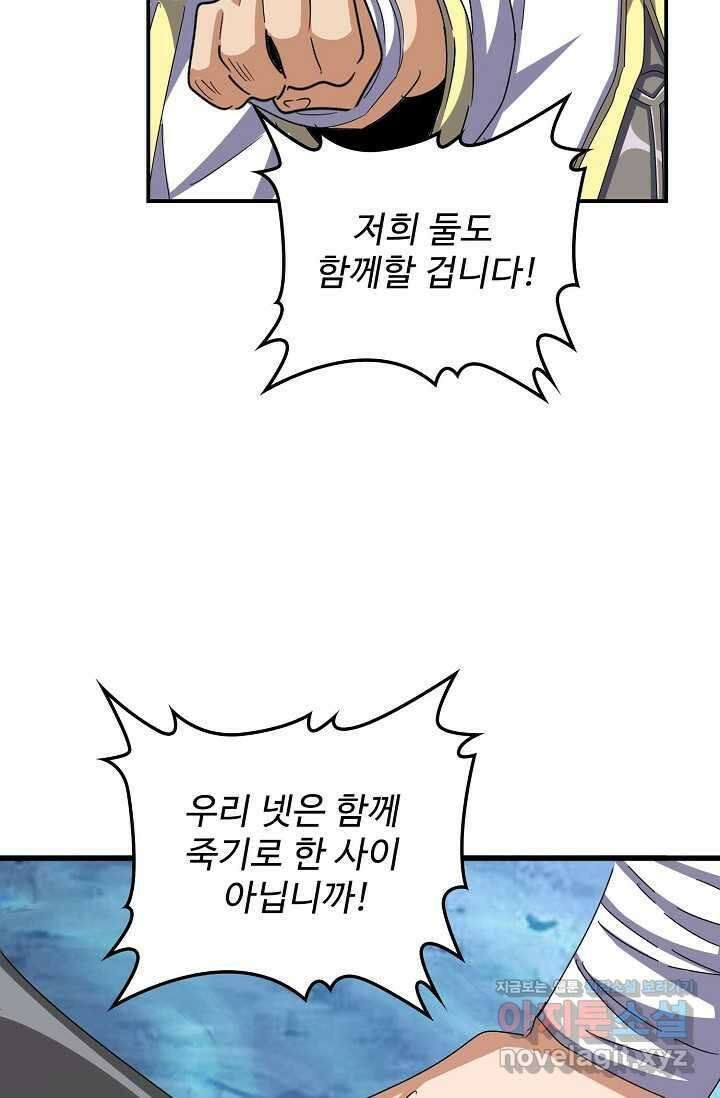 마황의 귀환 433화 91