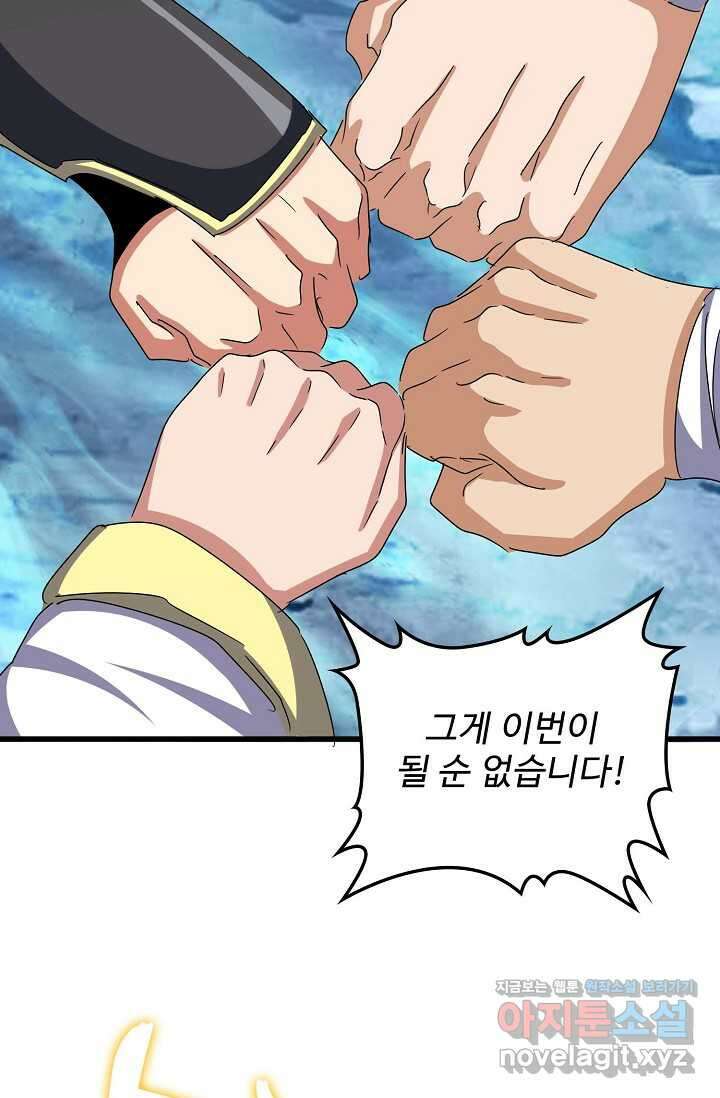 마황의 귀환 433화 92