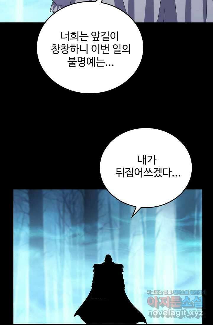 마황의 귀환 433화 96