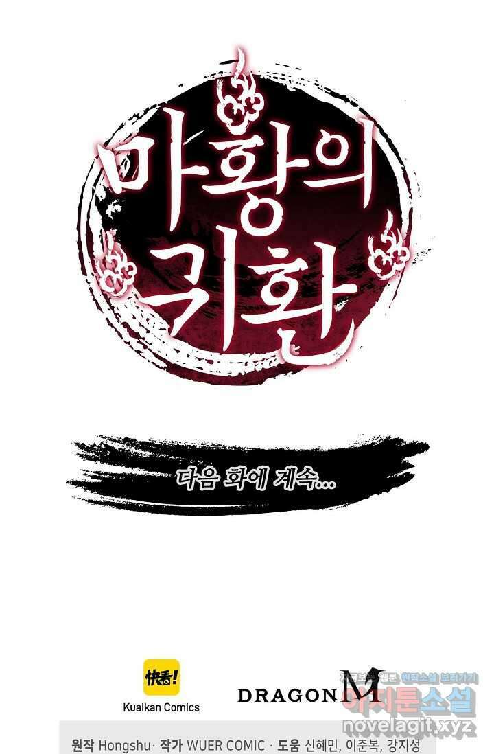 마황의 귀환 433화 99
