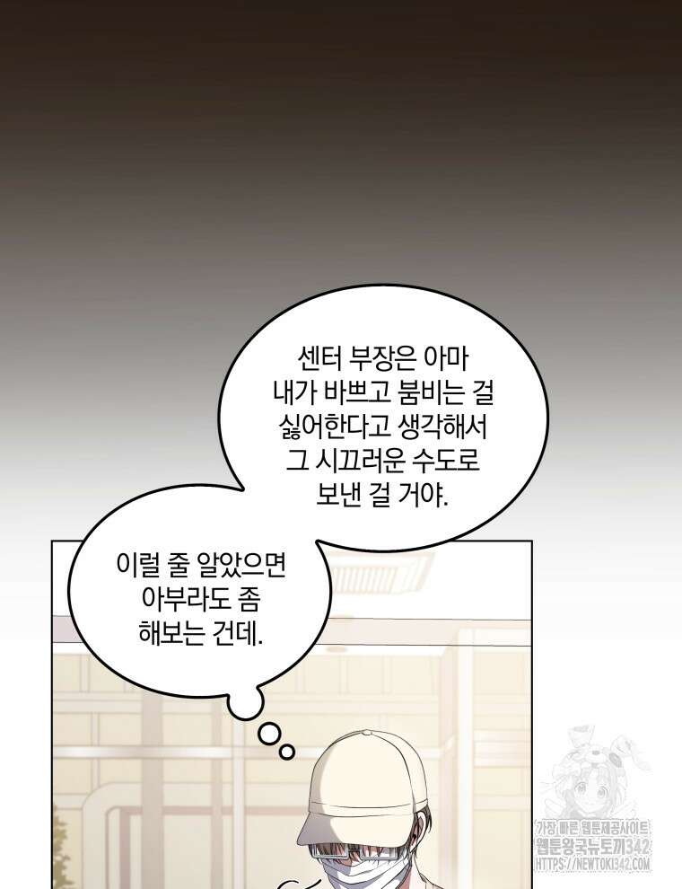 오픈 더 도어 2화 12