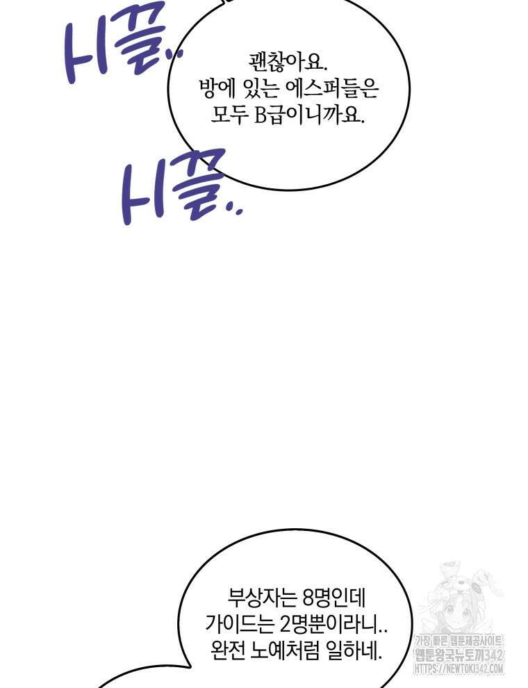 오픈 더 도어 2화 57