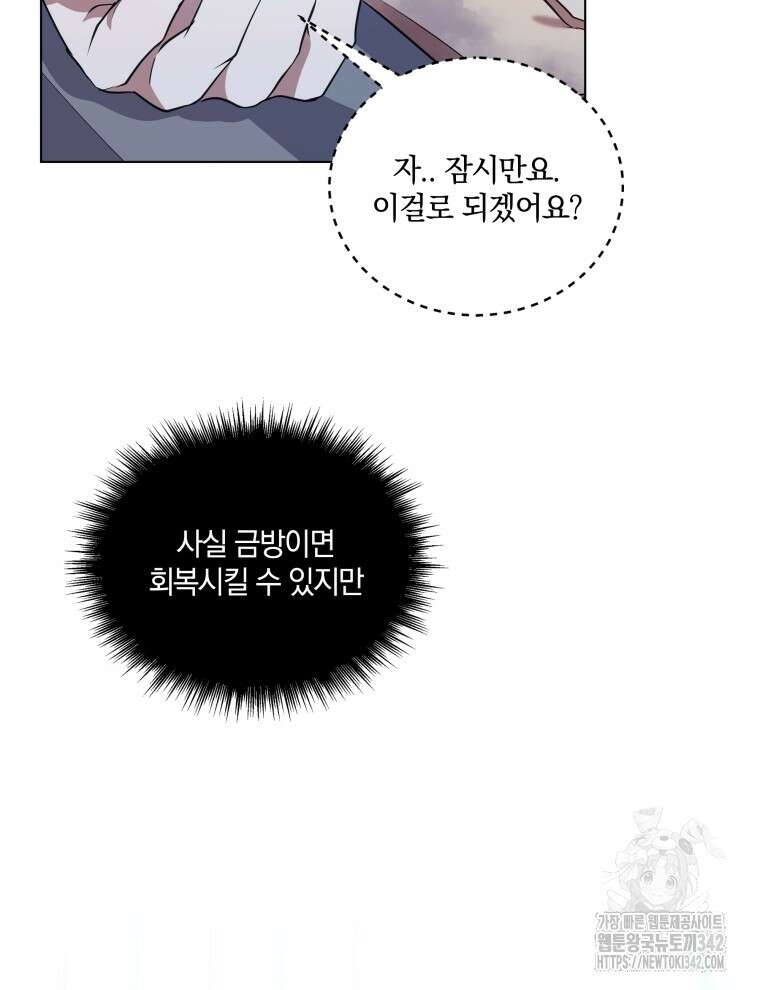 오픈 더 도어 2화 64