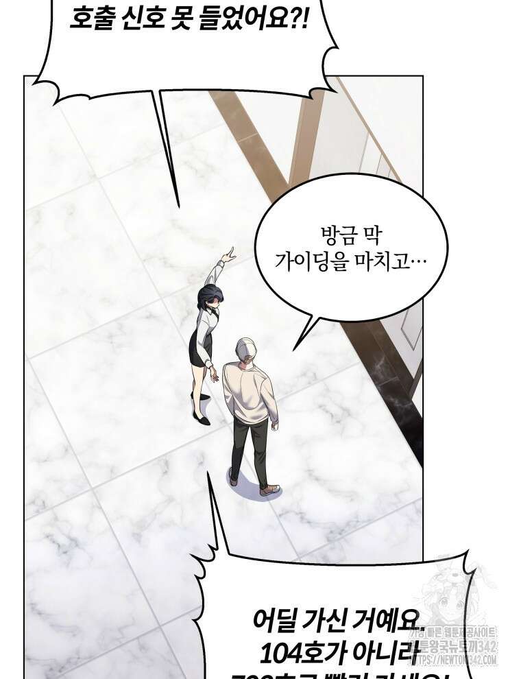 오픈 더 도어 2화 82
