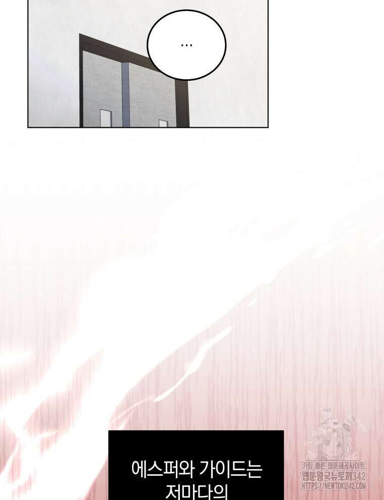 오픈 더 도어 2화 88