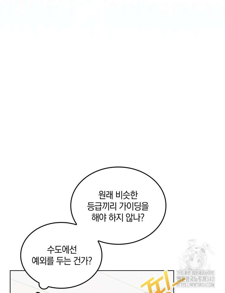 오픈 더 도어 2화 95