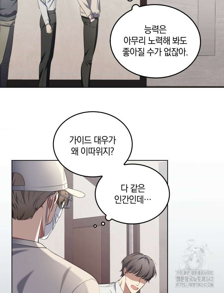 오픈 더 도어 2화 111