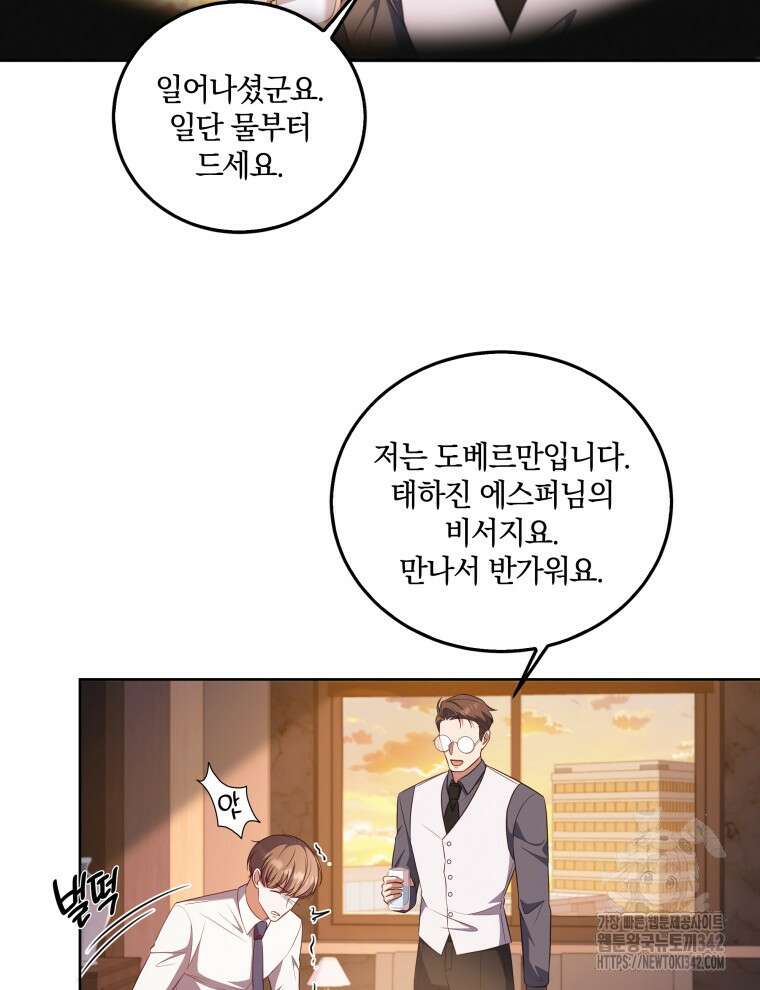 오픈 더 도어 12화 2
