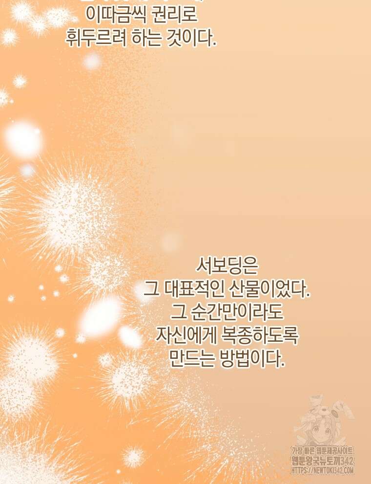 오픈 더 도어 12화 91